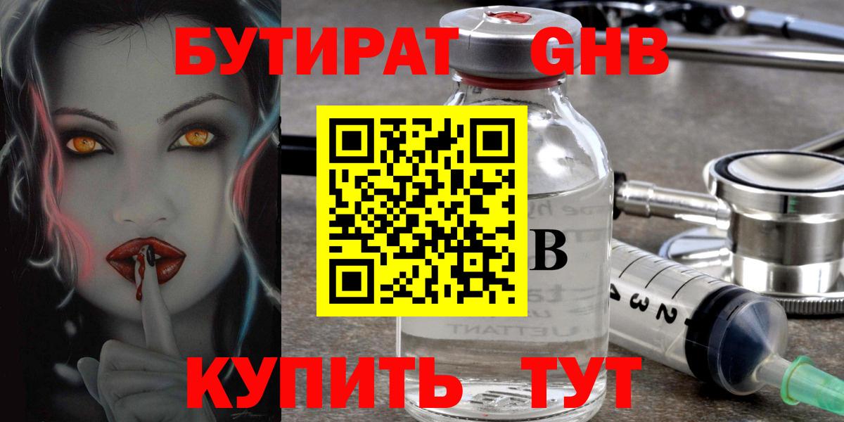 Бутират  Вход с VPN  Каменск-Уральский  Бутират бутик 