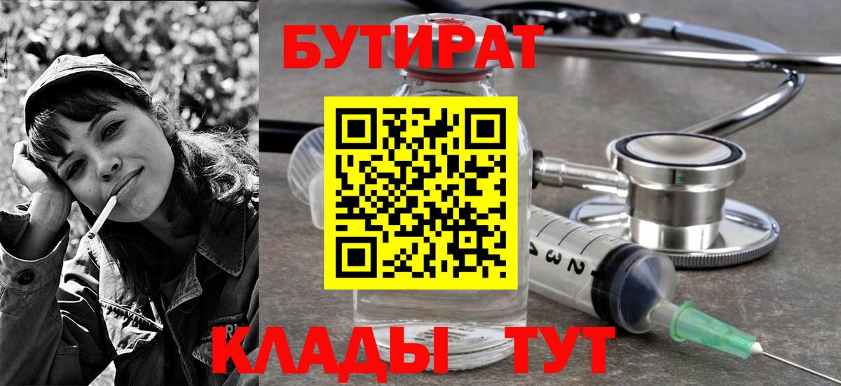 БУТИРАТ 99% Каменск-Уральский