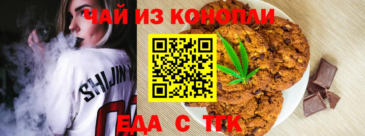 Каменск-Уральский  Печенье с ТГК конопля  Вход с VPN 