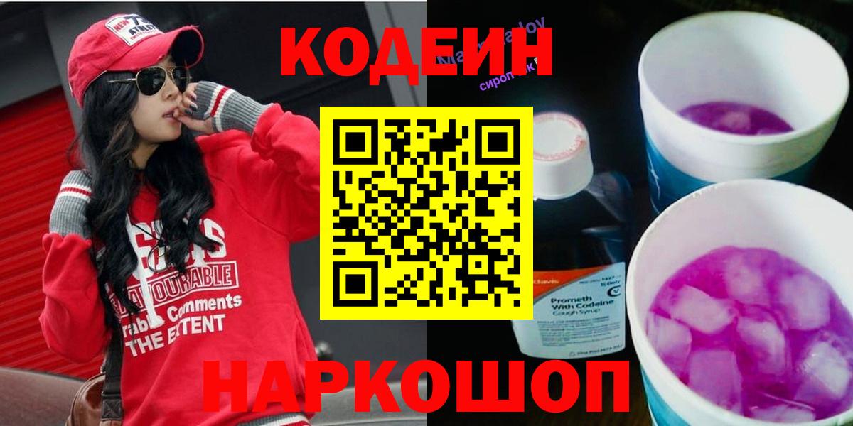 Codein Purple Drank  Codein напиток Lean (лин)  Каменск-Уральский  Вход с VPN 