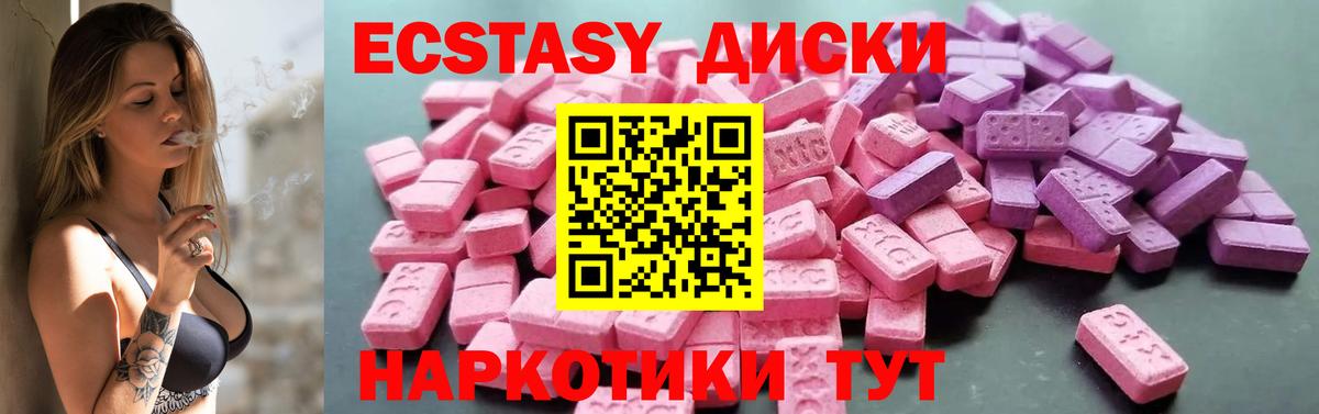 Ecstasy диски  ЭКСТАЗИ MDMA  Каменск-Уральский  Вход с VPN 